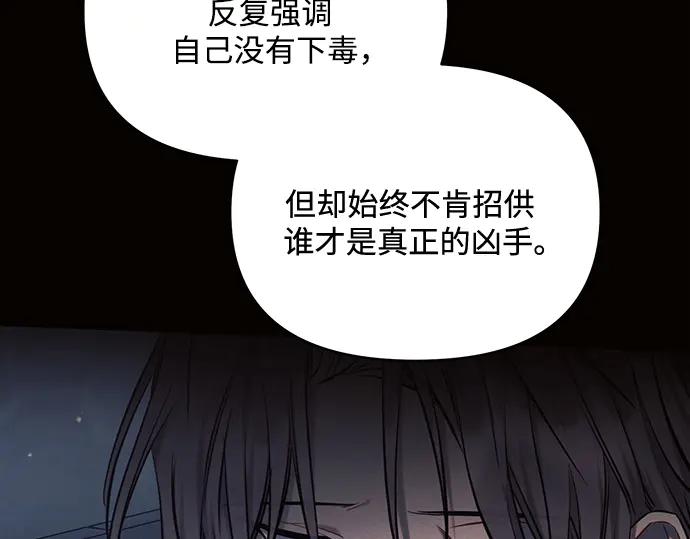 《黑暗皇女：雅什泰洛迪》第69话 第107页