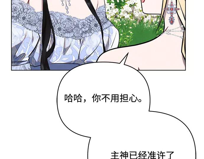 《黑暗皇女：雅什泰洛迪》第69话 第150页