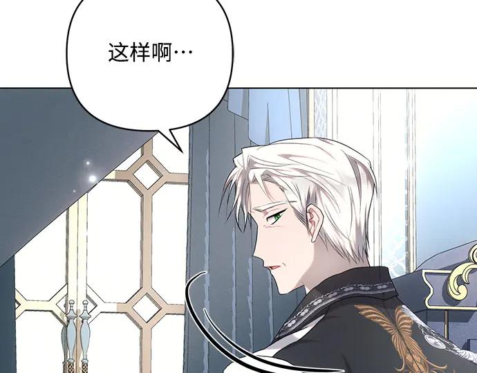 《黑暗皇女：雅什泰洛迪》第69话 第112页