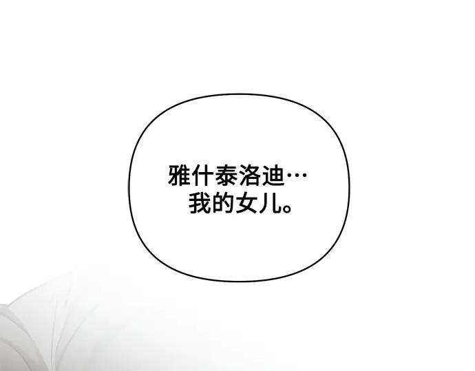 《黑暗皇女：雅什泰洛迪》第69话 第127页