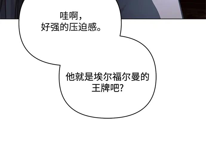 《黑暗皇女：雅什泰洛迪》第69话 第68页