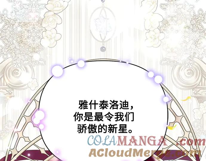 《黑暗皇女：雅什泰洛迪》第69话 第157页