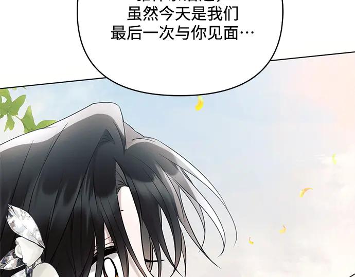 《黑暗皇女：雅什泰洛迪》第69话 第152页