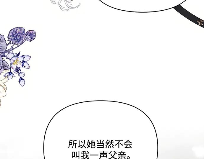 《黑暗皇女：雅什泰洛迪》第69话 第120页