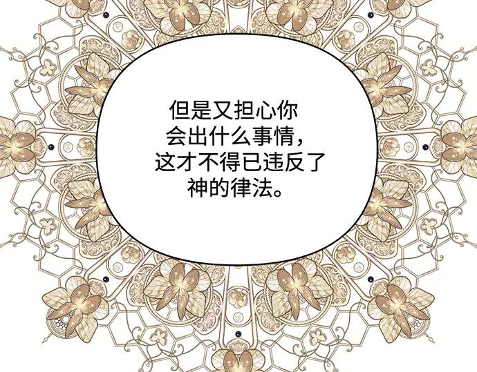 《黑暗皇女：雅什泰洛迪》第69话 第146页