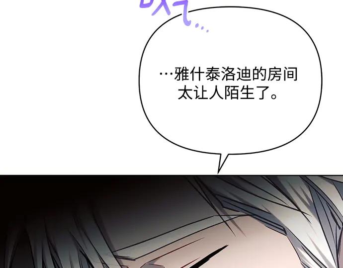 《黑暗皇女：雅什泰洛迪》第69话 第115页