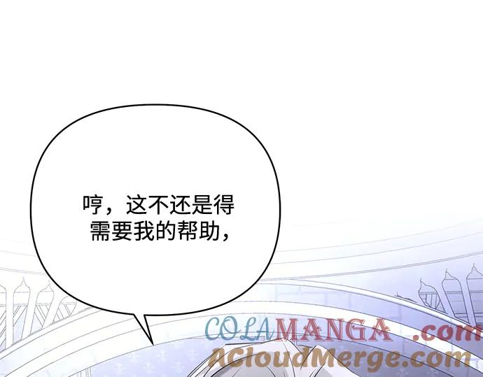 《黑暗皇女：雅什泰洛迪》第69话 第73页