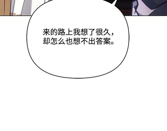 《黑暗皇女：雅什泰洛迪》第69话 第28页