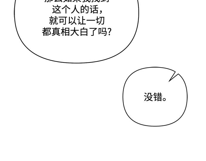 《黑暗皇女：雅什泰洛迪》第69话 第136页