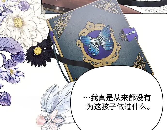 《黑暗皇女：雅什泰洛迪》第69话 第119页