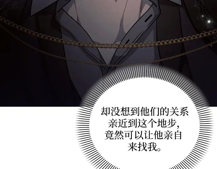 《黑暗皇女：雅什泰洛迪》第69话 第24页