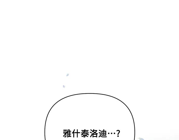 《黑暗皇女：雅什泰洛迪》第69话 第204页