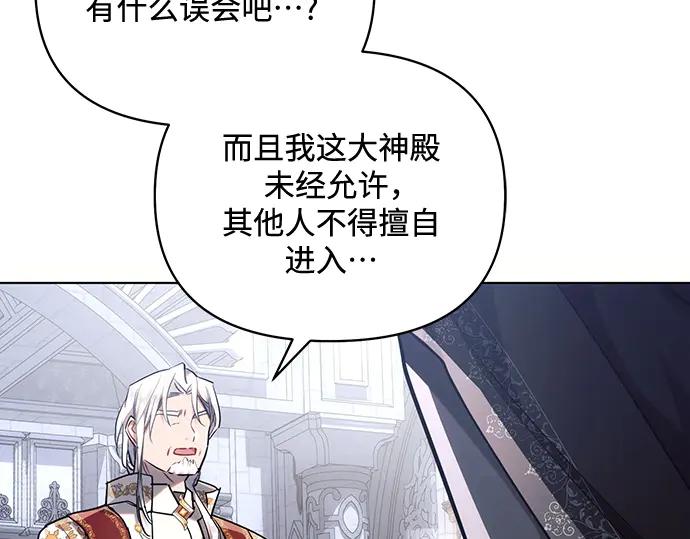 《黑暗皇女：雅什泰洛迪》第69话 第26页