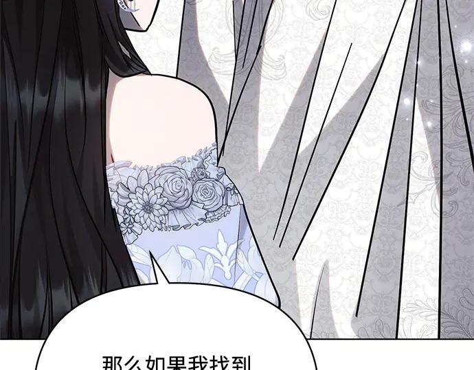 《黑暗皇女：雅什泰洛迪》第69话 第135页