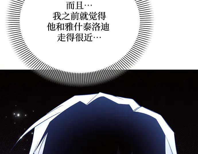 《黑暗皇女：雅什泰洛迪》第69话 第22页