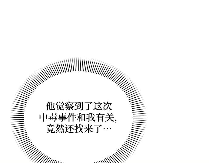 《黑暗皇女：雅什泰洛迪》第69话 第18页