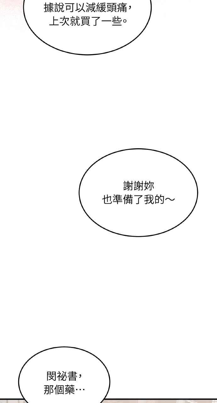 明知这样很疯狂 第8话 第39页