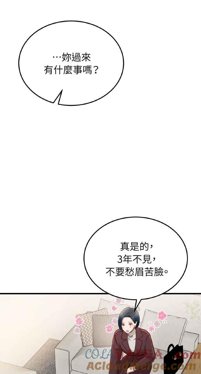 明知这样很疯狂 第8话 第4页