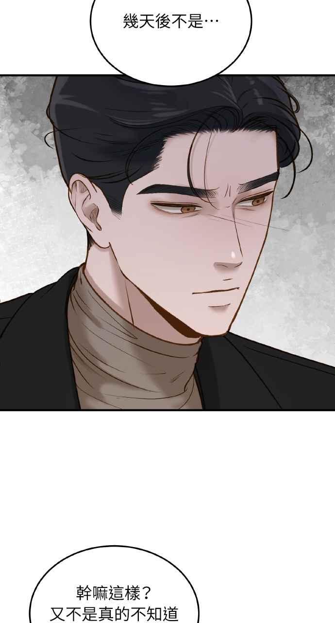 明知这样很疯狂 第8话 第15页