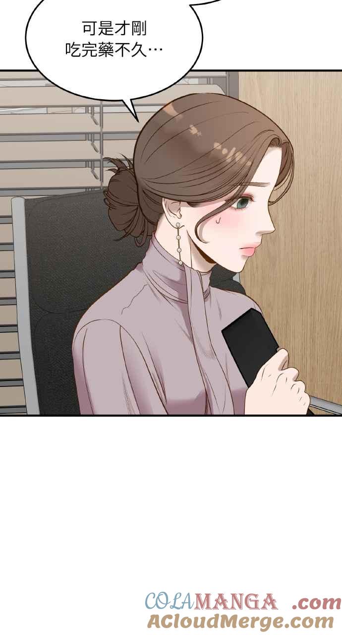 明知这样很疯狂 第8话 第37页