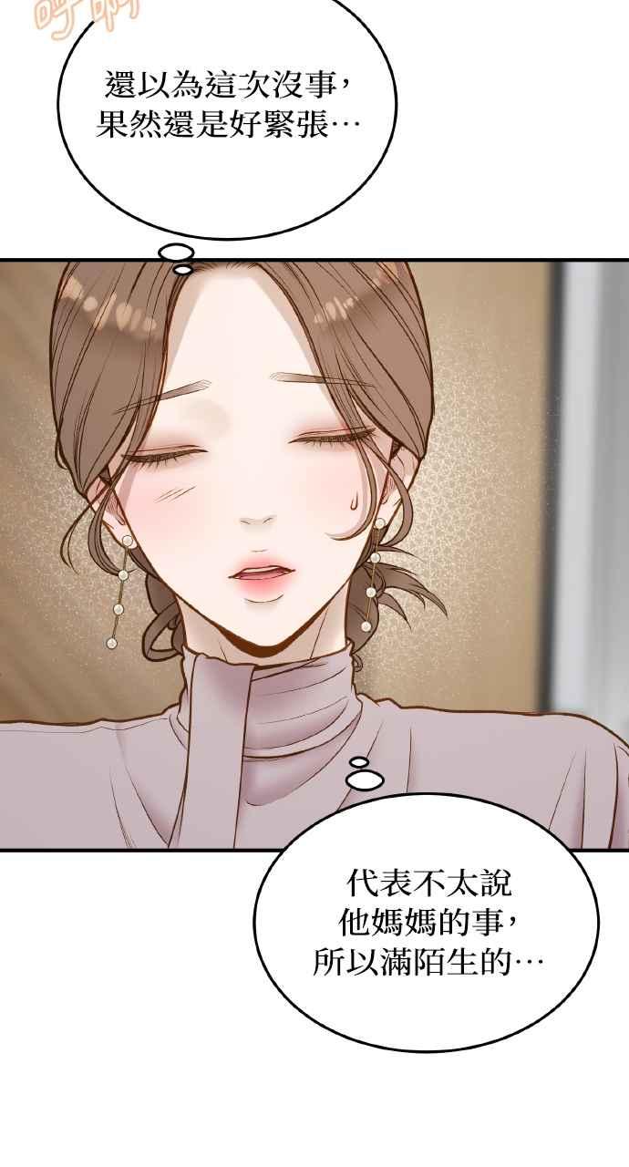 明知这样很疯狂 第8话 第47页