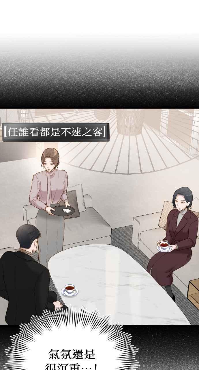 明知这样很疯狂 第8话 第48页