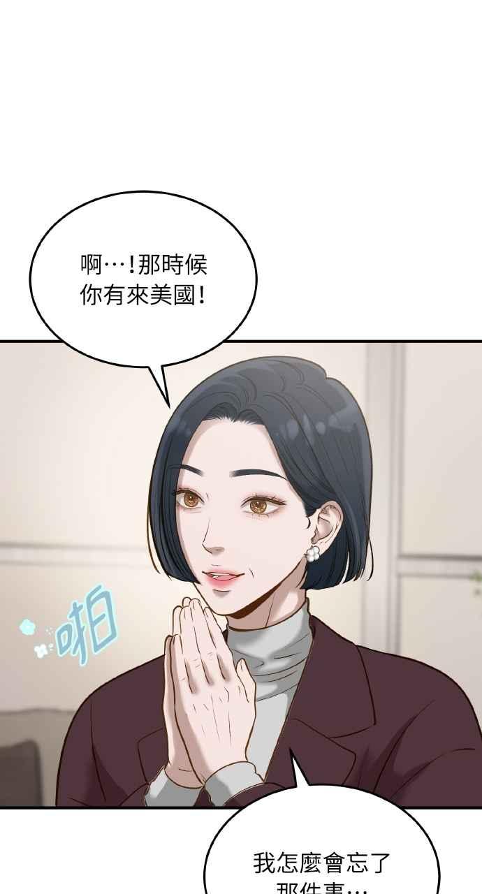 明知这样很疯狂 第8话 第8页
