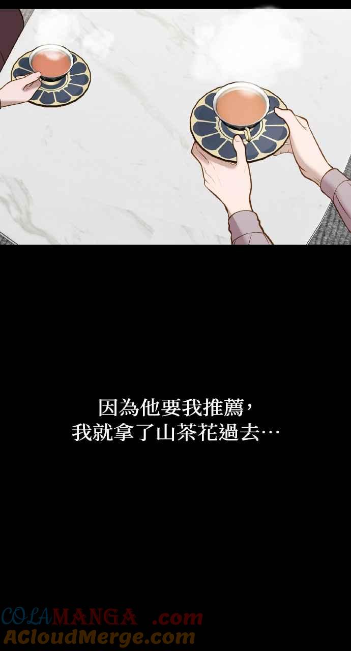 明知这样很疯狂 第8话 第28页