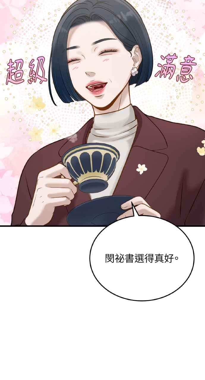 明知这样很疯狂 第8话 第3页