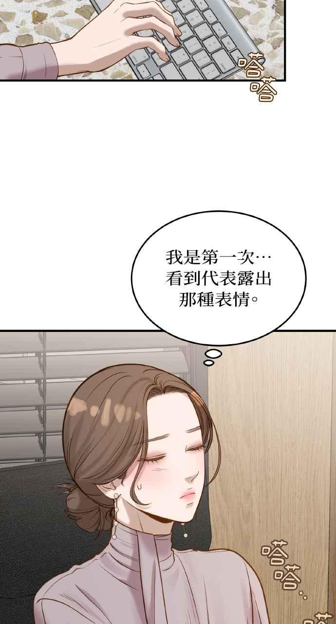 明知这样很疯狂 第8话 第26页