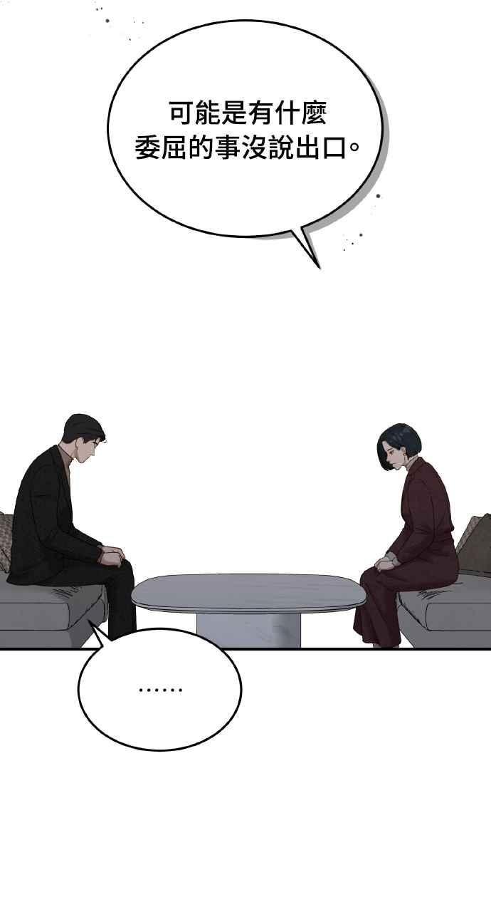 明知这样很疯狂 第8话 第21页