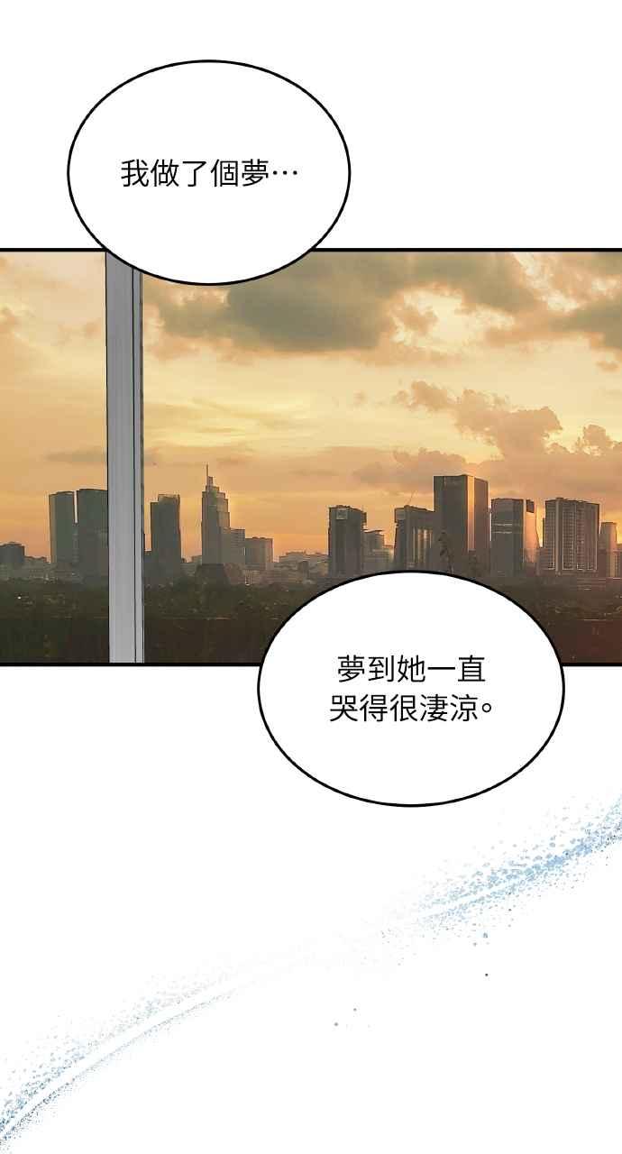 明知这样很疯狂 第8话 第20页