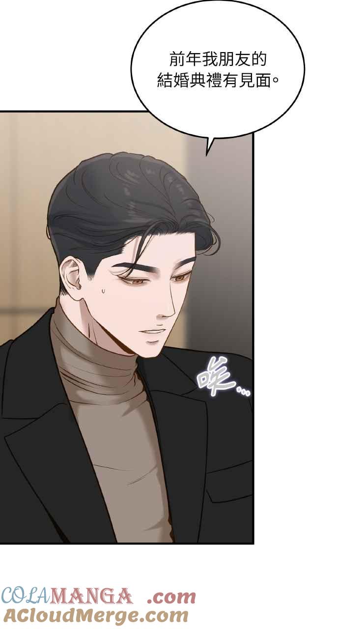 明知这样很疯狂 第8话 第7页