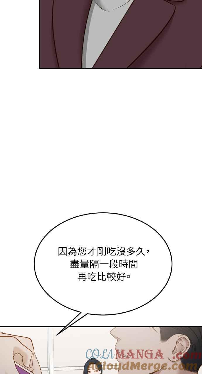 明知这样很疯狂 第8话 第43页