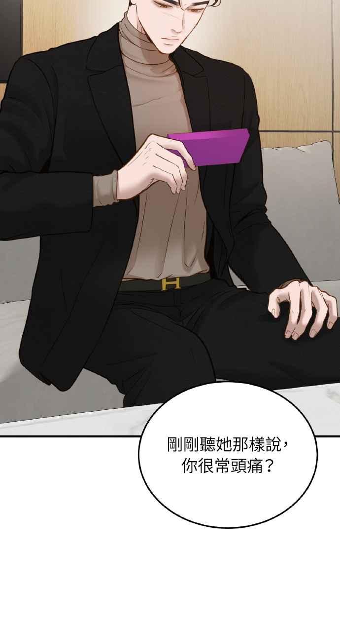 明知这样很疯狂 第8话 第51页