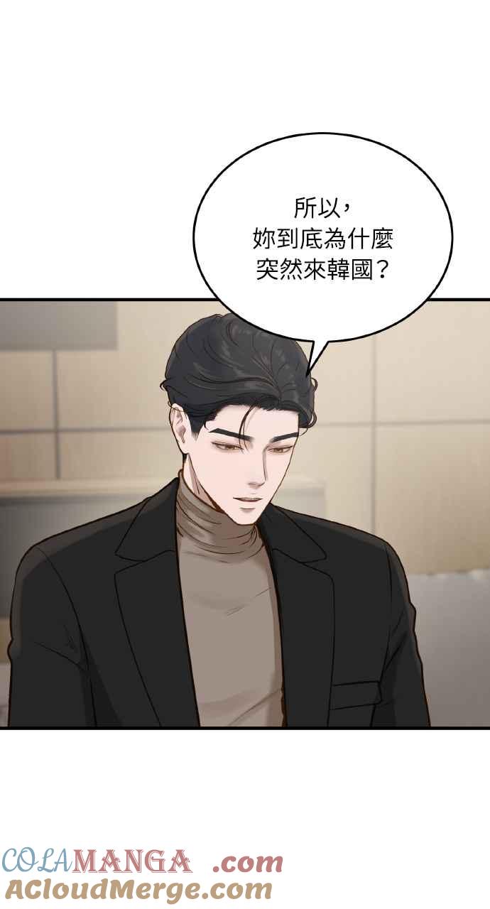 明知这样很疯狂 第8话 第13页