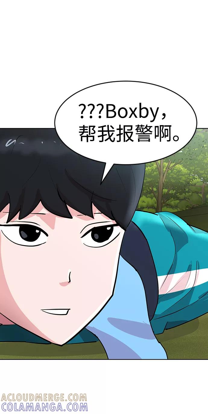 《我把社长解锁了》第1话 第69页
