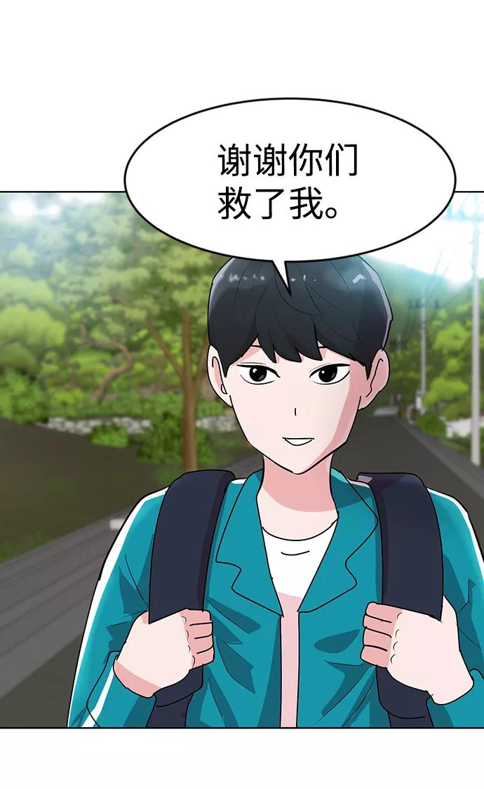 《我把社长解锁了》第1话 第78页