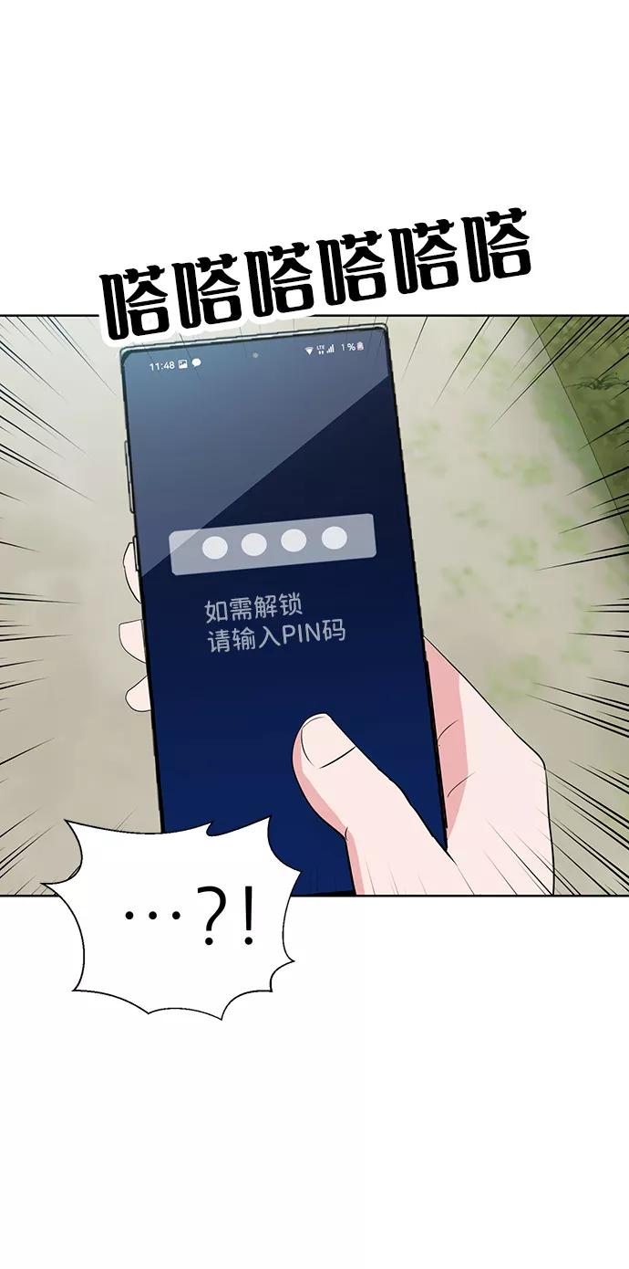 《我把社长解锁了》第1话 第87页