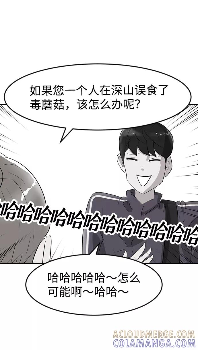 《我把社长解锁了》第1话 第53页