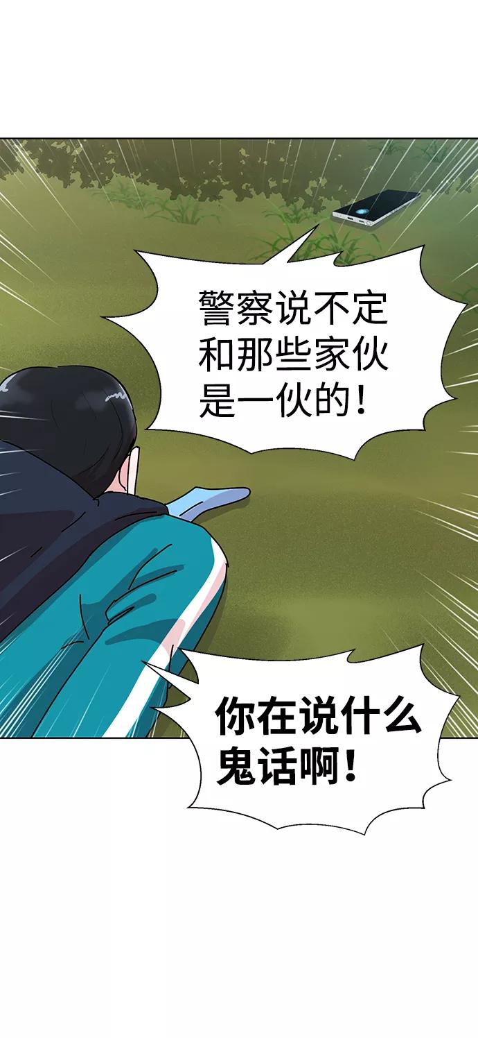 《我把社长解锁了》第1话 第71页
