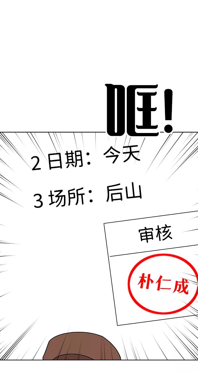 《我把社长解锁了》第1话 第60页
