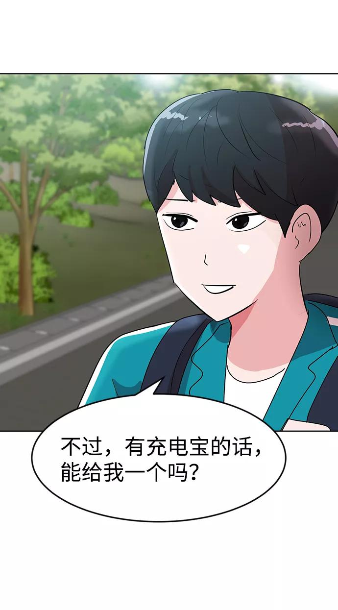 《我把社长解锁了》第1话 第80页
