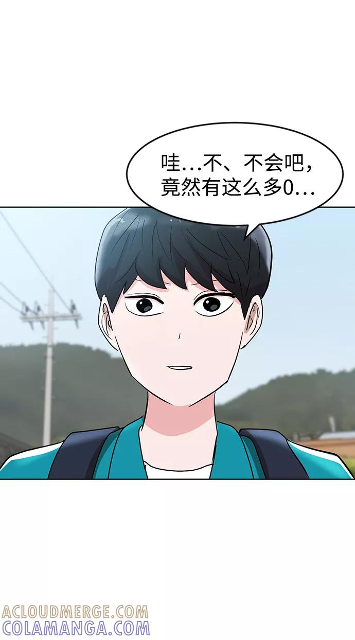 《我把社长解锁了》第1话 第97页