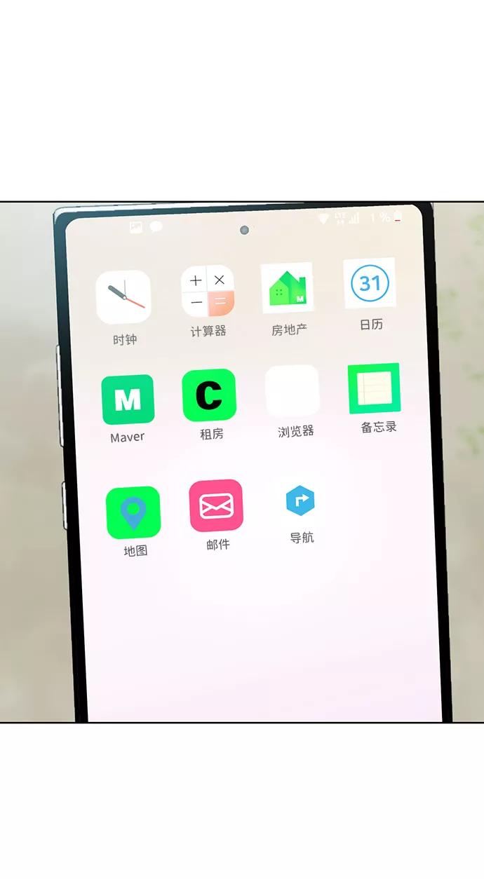 《我把社长解锁了》第1话 第88页