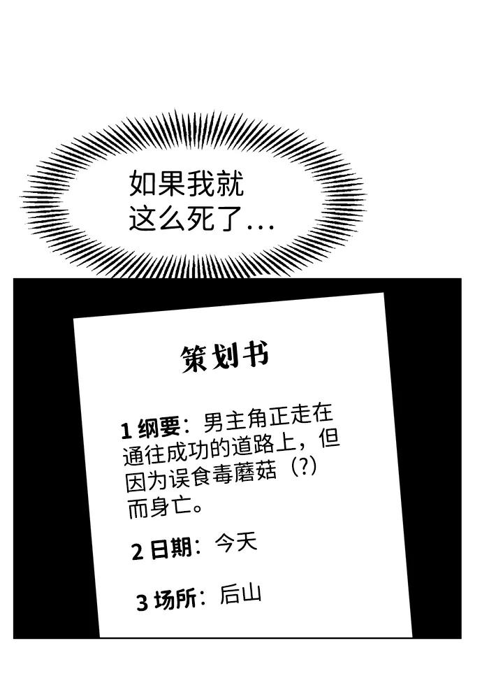 《我把社长解锁了》第1话 第59页