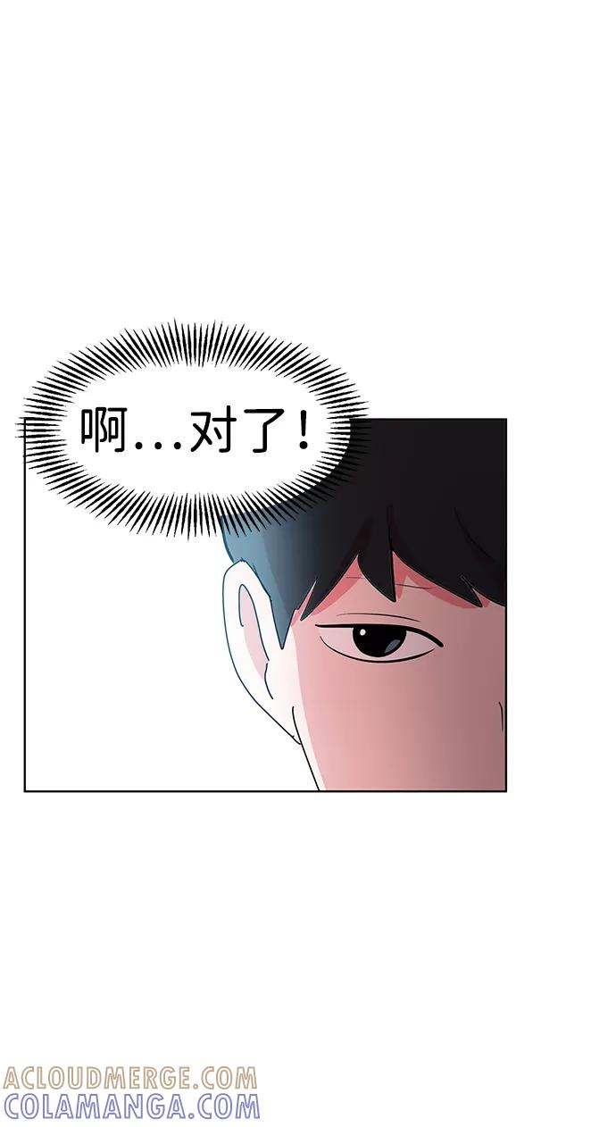 《我把社长解锁了》第1话 第49页