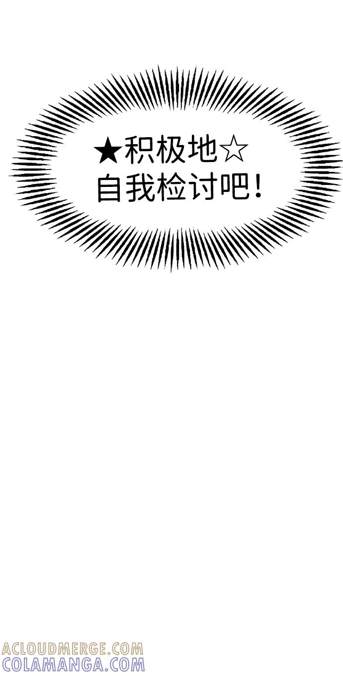 《我把社长解锁了》第1话 第61页