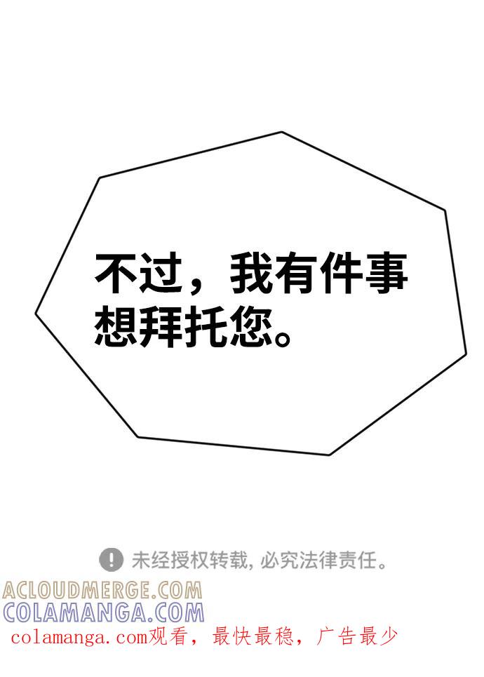 《我把社长解锁了》第1话 第101页