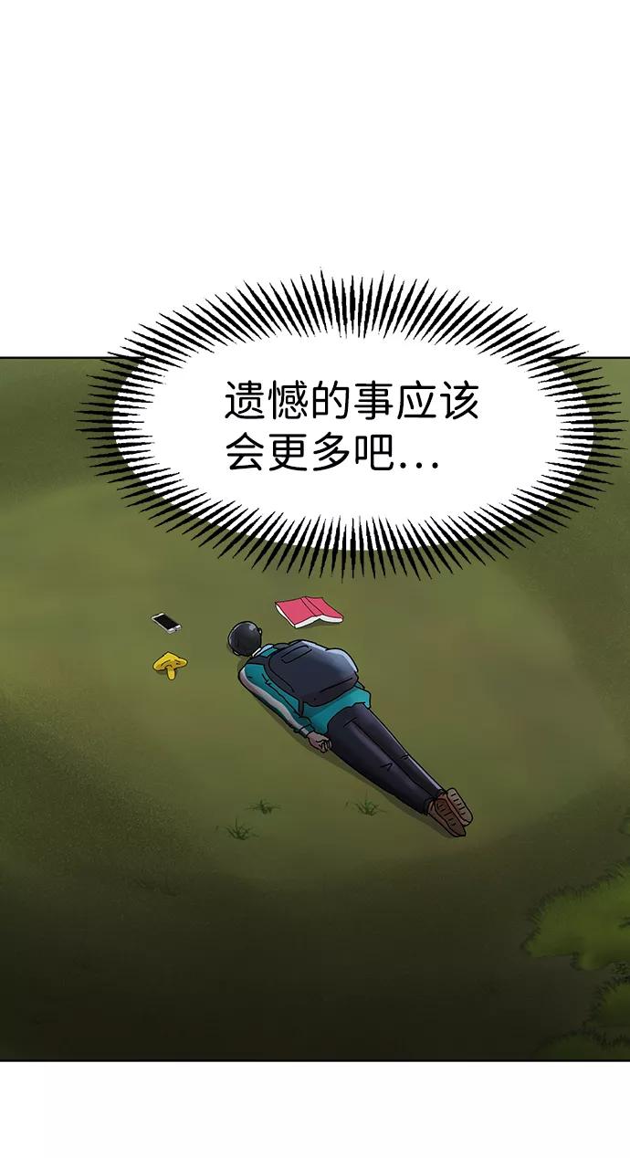 《我把社长解锁了》第1话 第58页